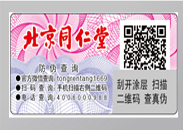 動態彩碼防偽標簽